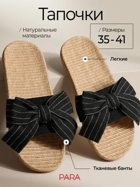 PARA Тапочки женские