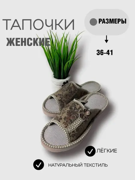 HushStep Тапочки домашние