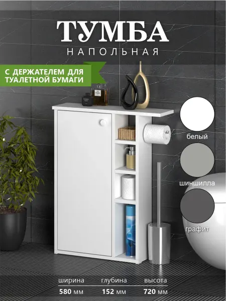 Тумба напольная