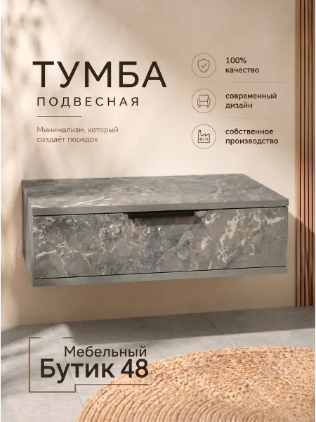Тумба подвесная