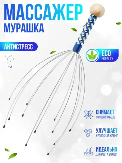 Массажер для головы, антистрессовый инструмент с точечным массажем