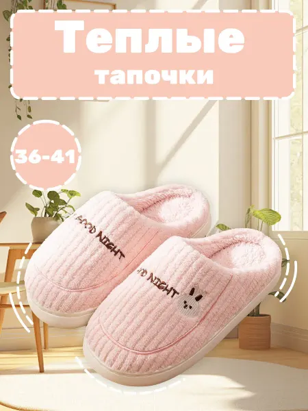 Меховые домашние тапочки