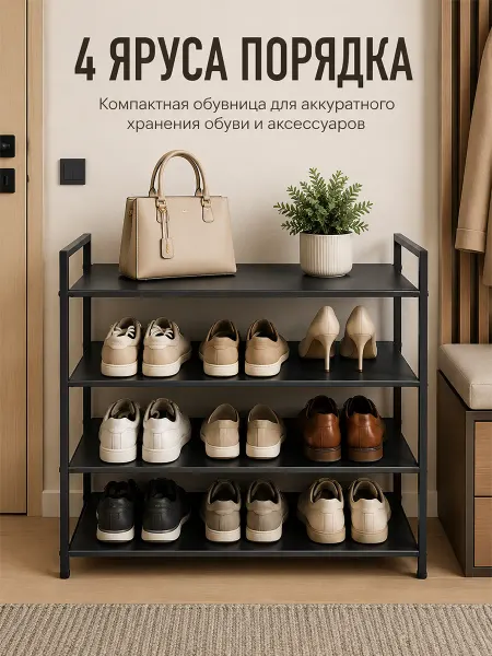 Черная тумба обуви 80 см