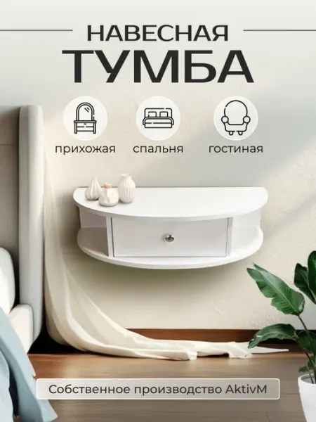 Тумба туалетная подвесная