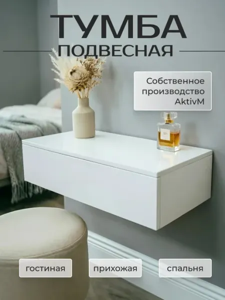 Тумба прикроватная подвесная