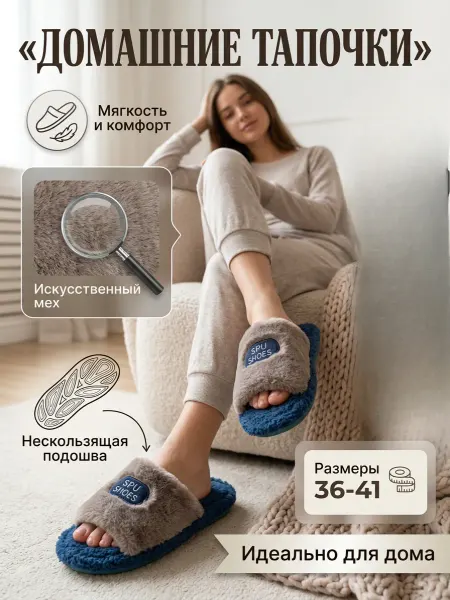 Тапочки домашние