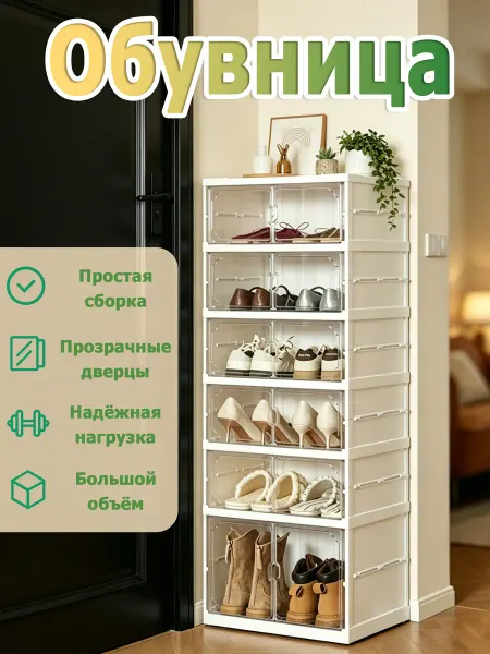 Обувница Прозрачный складной