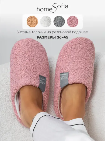 Тапочки домашние закрытые