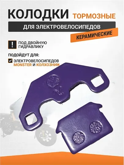 Керамические колодки для электровелосипеда