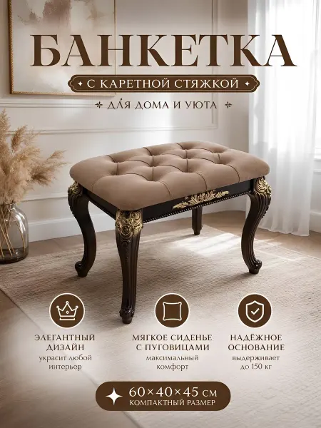 Пуф-банкетка в прихожую