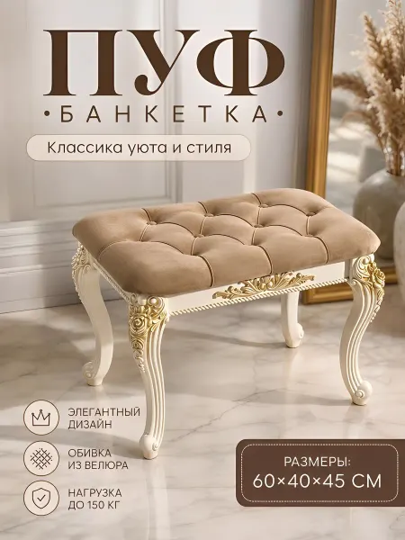 Пуф-банкетка в прихожую