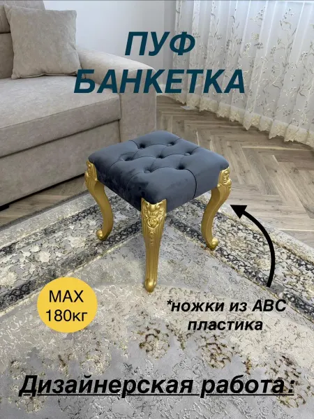 DERIA-TUKEN Пуфик-банкетка