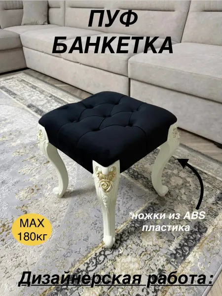 DERIA-TUKEN Пуфик-банкетка