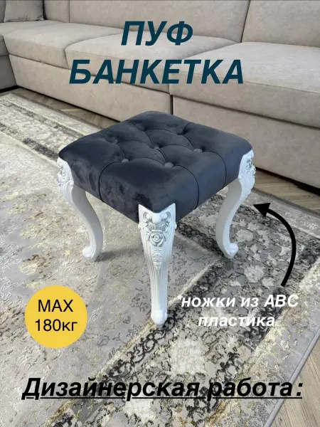 DERIA-TUKEN Пуфик-банкетка