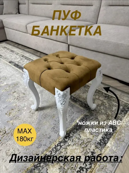 DERIA-TUKEN Пуфик-банкетка