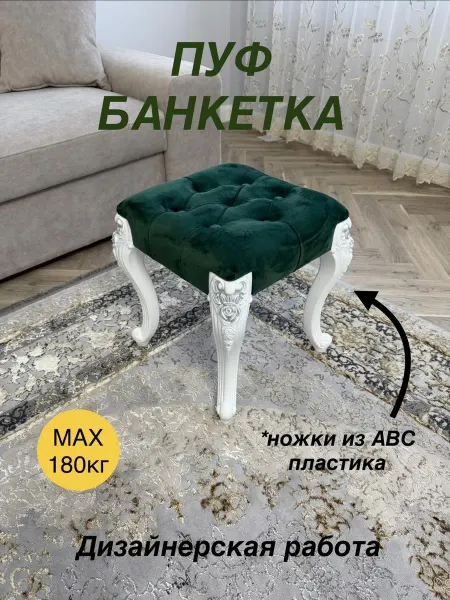 DERIA-TUKEN Пуфик-банкетка