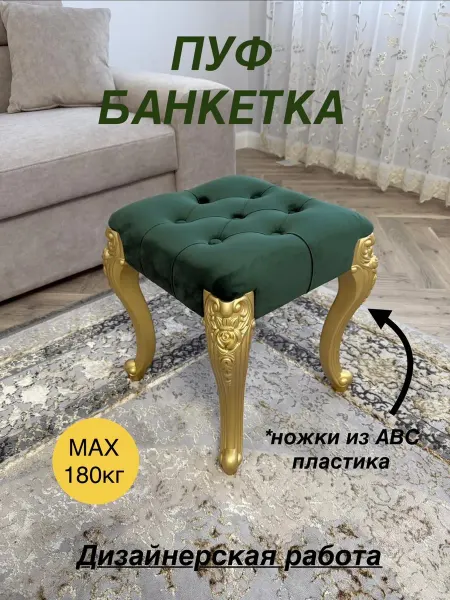 DERIA-TUKEN Пуфик-банкетка
