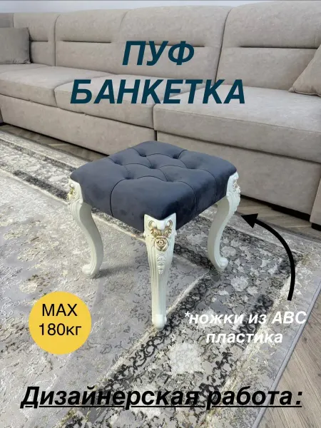 DERIA-TUKEN Пуфик-банкетка