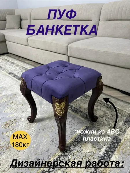 DERIA-TUKEN Пуфик-банкетка