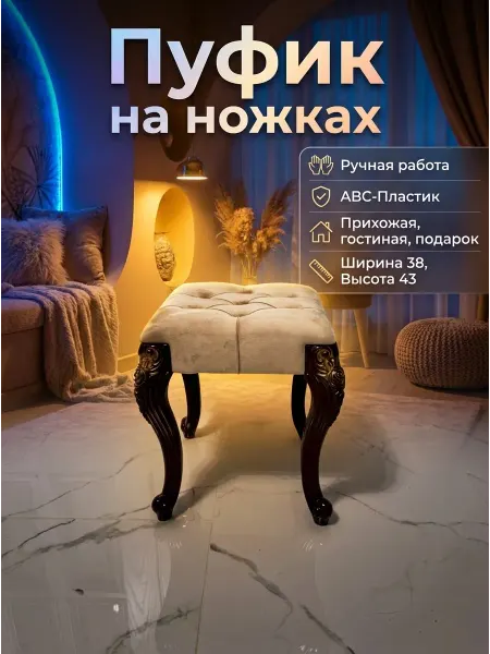 Пуфик-табуретка