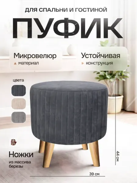 Пуф, микровелюр, круглый, цвет Темно-серый