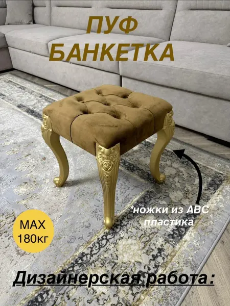 DERIA-TUKEN Пуфик-банкетка