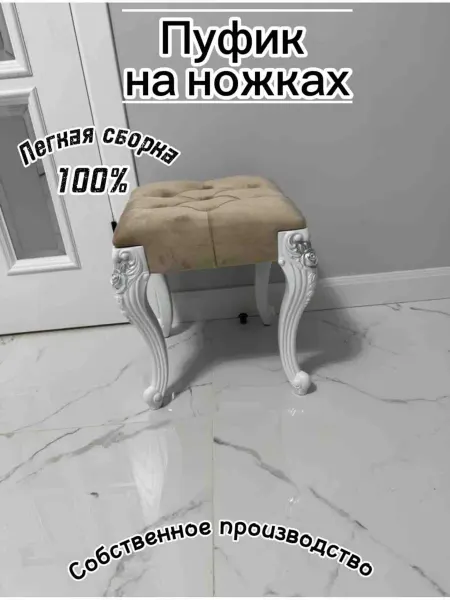 Пуфик-табуретка