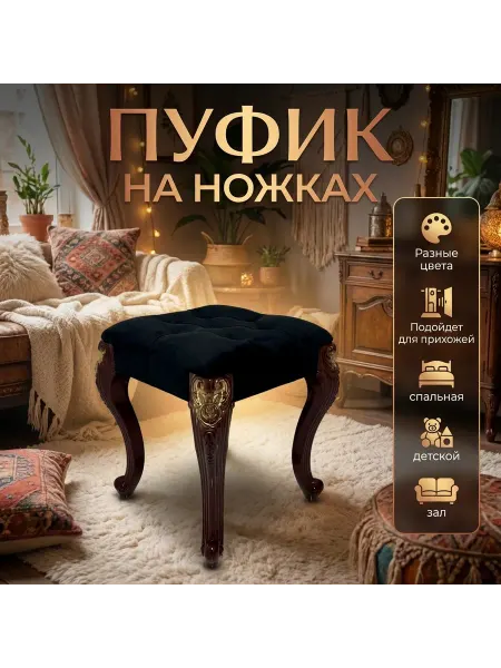 Пуфик-табуретка