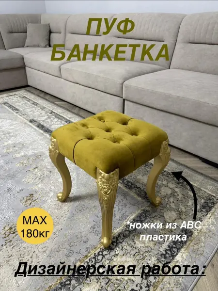 DERIA-TUKEN Пуфик-банкетка