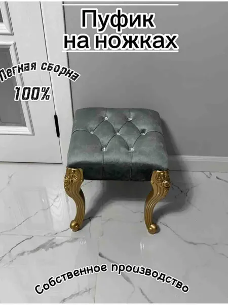 Пуфик-табуретка