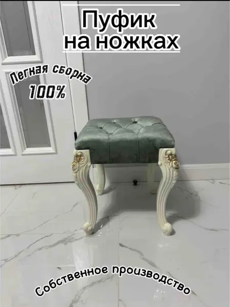 Пуфик-табуретка