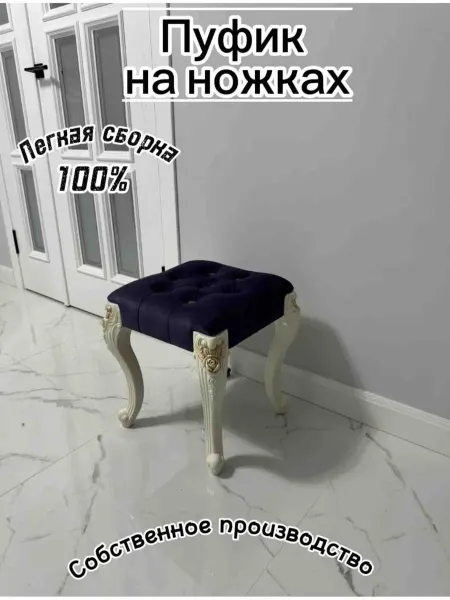 Пуфик-табуретка