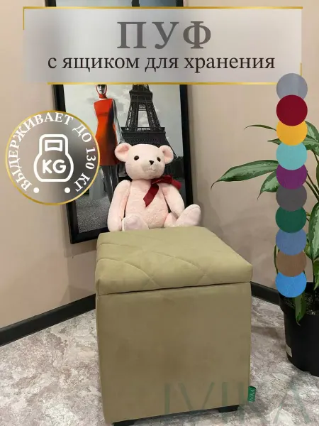 IVIKA Пуфик для прихожей