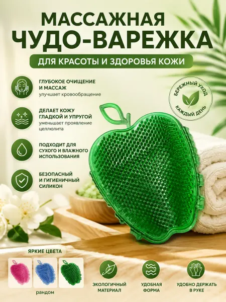 Миллионны массажная варежка антицеллюлитная силиконовая мочалка щетка