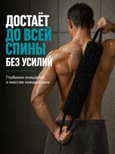 Мочалка для тела длинная для спины, пилинг и массаж, японская сетка антицеллюлитная хорошо пенится
