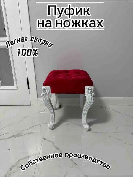 Пуфик-табуретка