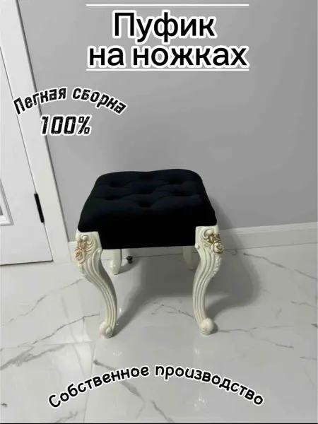 Пуфик-табуретка