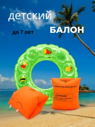 Детский надувной шар для плавания