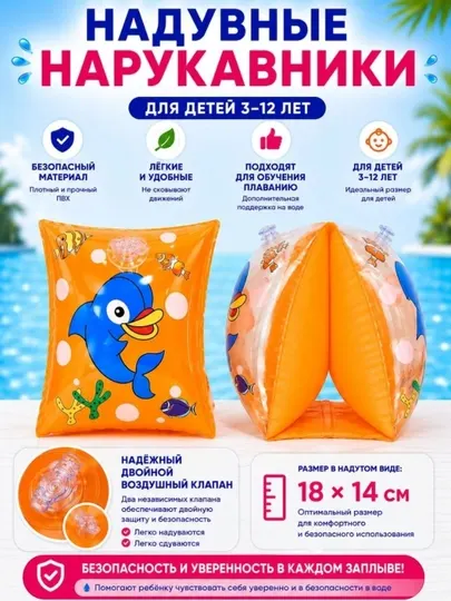 Детские нарукавники для плавания