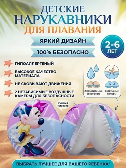 Детские нарукавники для плавания