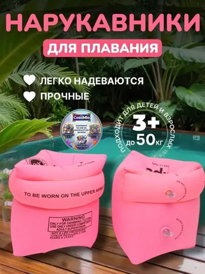 Детские воздушные шарики для плавания