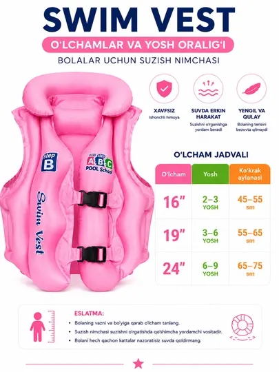 Жилетка детская, для купания детская жилетка