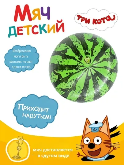 Мяч детский