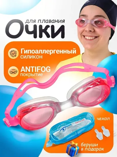 Очки для плавания Antifog