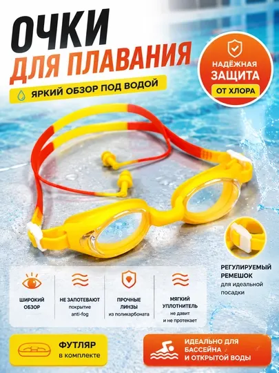 Очки для плавания