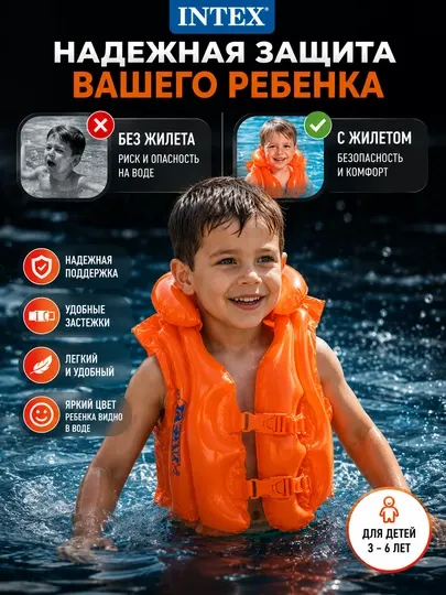 Жилет для плавания, Intex