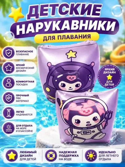 Детские нарукавники для плавания, надувные