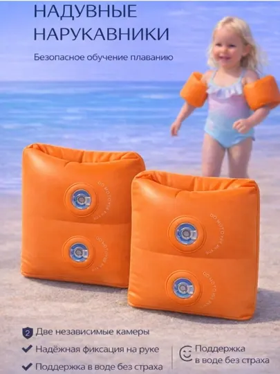 Нарукавники для плавания, детские