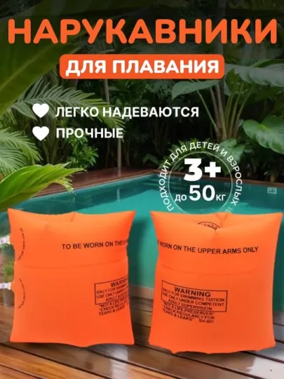 Детские нарукавники для плавания