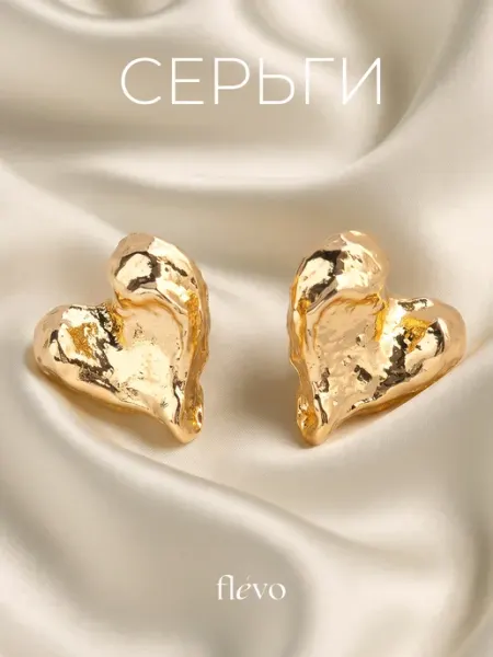 Flevo Серьги гвоздики сердечки бижутерия